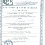 Сертификат соответствия № РК СМК 186-202
